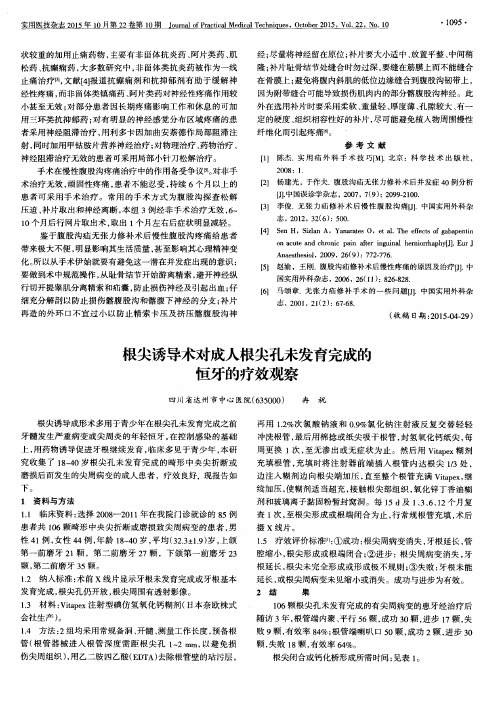 根尖诱导术对成人根尖孔未发育完成的恒牙的疗效观察