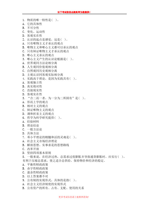 2013年丽江事业单位招聘考试复习题九