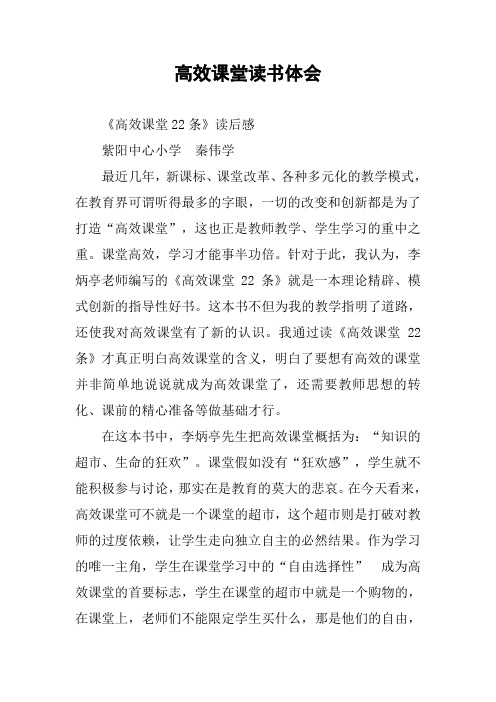 高效课堂读书体会