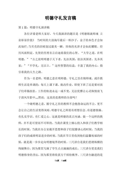 明德守礼发言稿