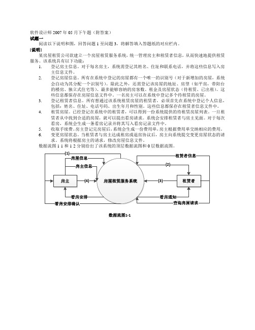 软件设计师2007年05月下午题(附答案)