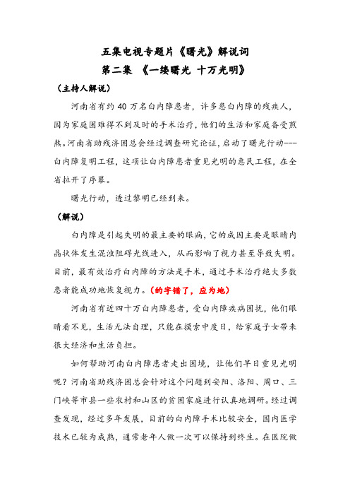 五集电视专题片《曙光》解说词第二集