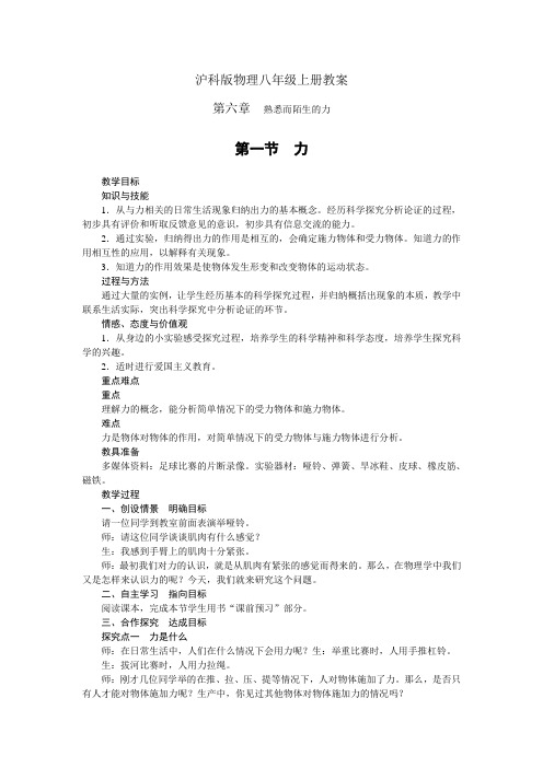 沪科版八年级物理上册教案第六章第一节力