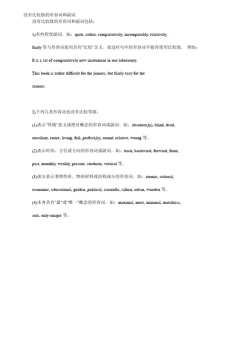 没有比较级的形容词和副词 - 副本