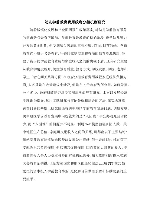 幼儿学前教育费用政府分担机制研究