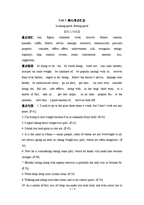 苏教牛津译林高中英语模块1_Unit3_核心考点汇总