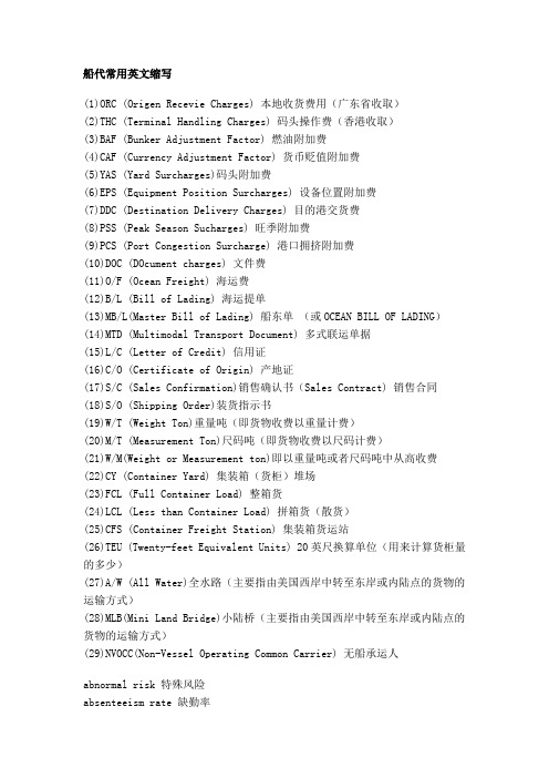 船代常用英文