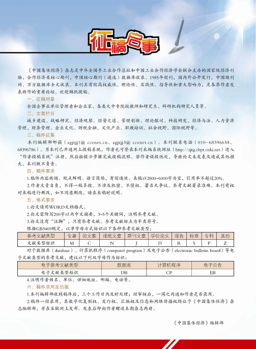 《征稿启事》
