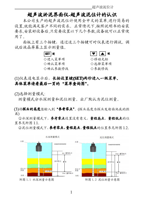 超声波淤泥界面仪-超声波泥位计认识简述
