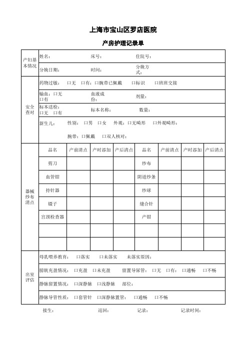 分娩护理记录单