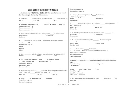 2018年黑龙江省龙东地区中考英语试卷真题(含答案)