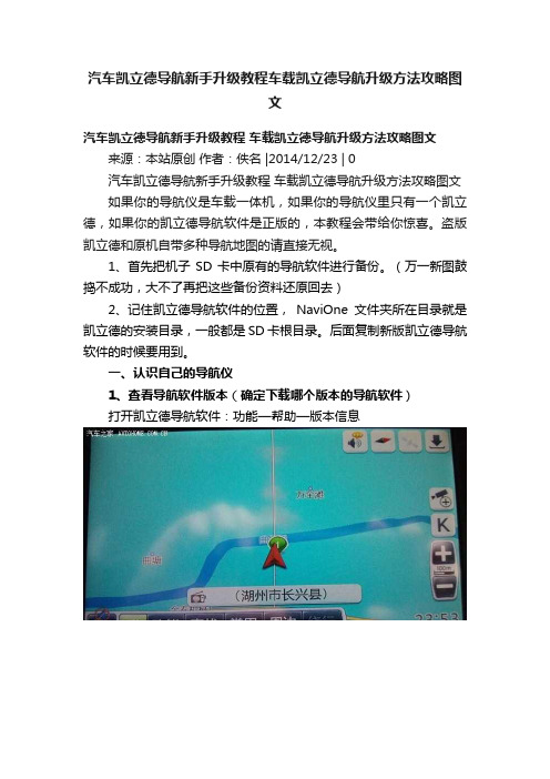 汽车凯立德导航新手升级教程车载凯立德导航升级方法攻略图文