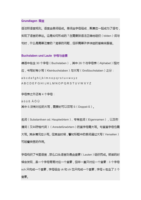 德语基础字母、音素、元音、辅音、音节、单词