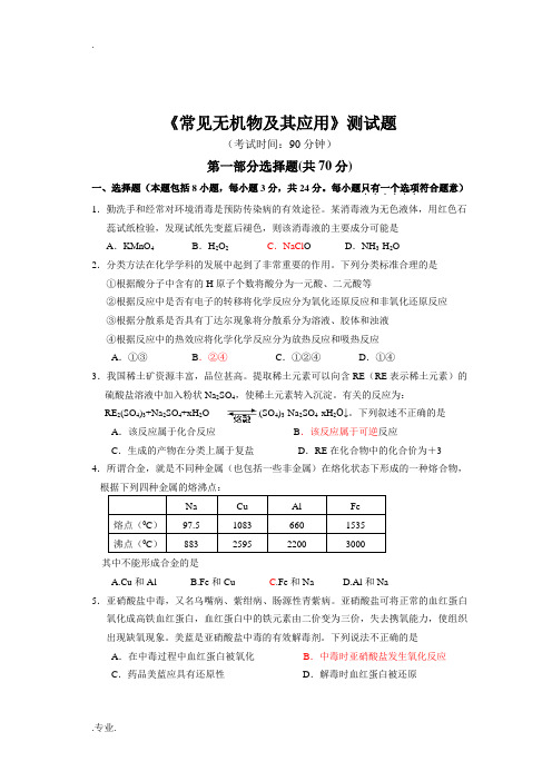人教版必修1高中化学 《常见无机物及其应用》测试题