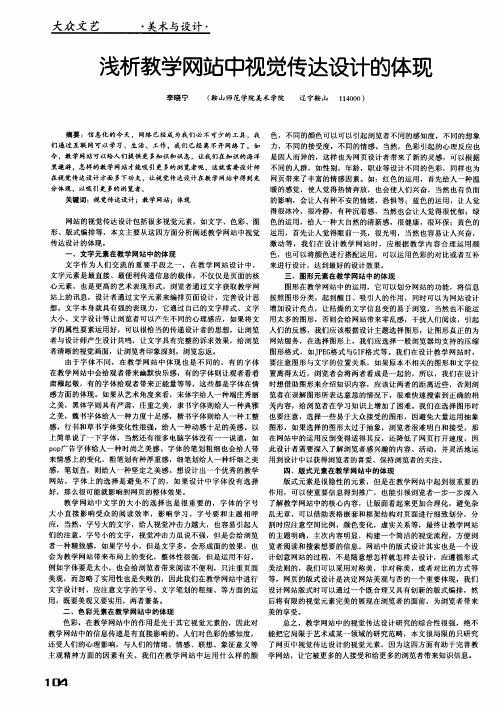 浅析教学网站中视觉传达设计的体现