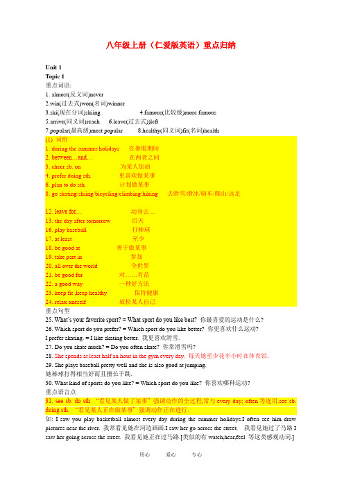 仁爱版八年级上 重点短语 句子