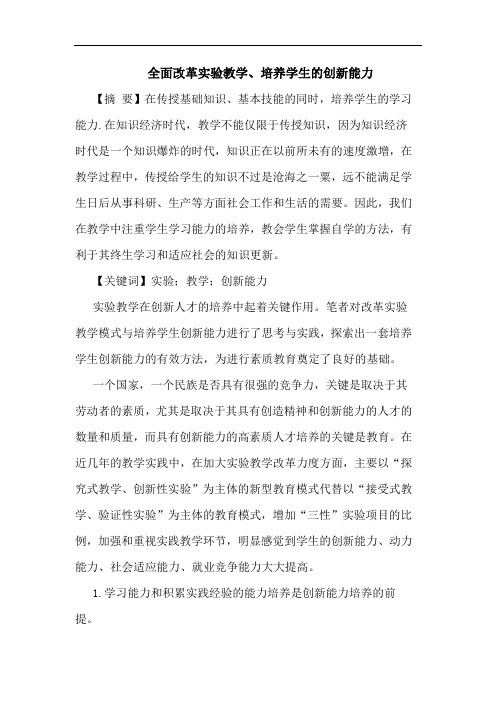 全面改革实验教学、培养学生创新能力
