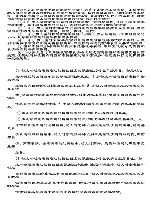 为自己在社会情境中通过记录和分析4到6岁儿童对不同类型