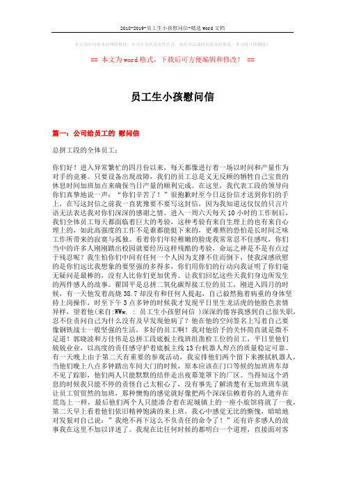 2018-2019-员工生小孩慰问信-精选word文档 (4页)