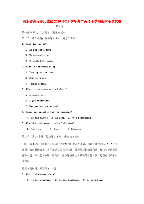 山东省济南市历城区2016-2017学年高二英语下学期期末考试试题
