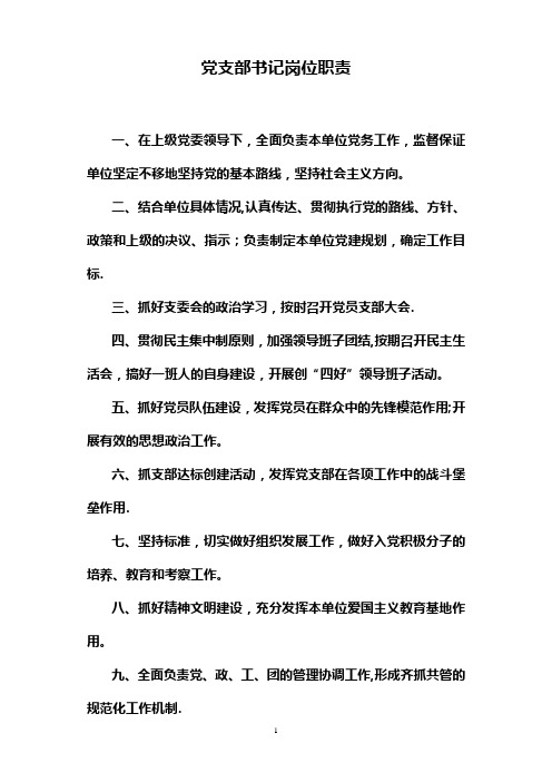成都市事业单位岗位说明书