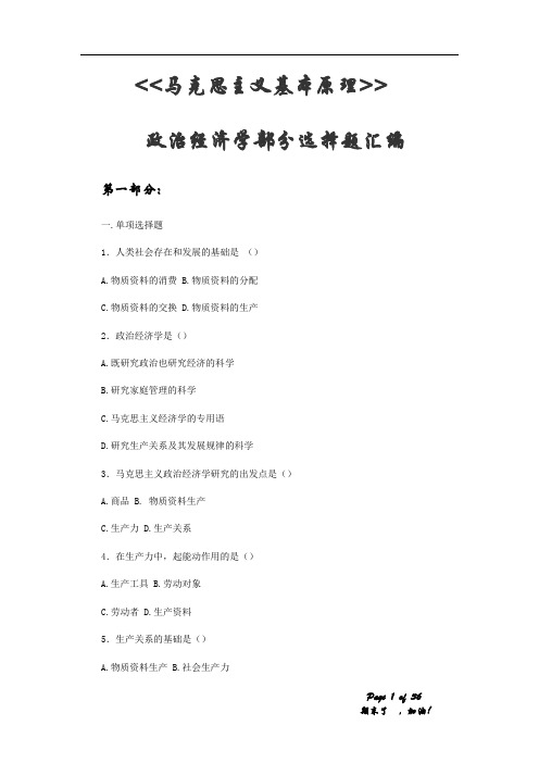 马克思主义政治经济学选择题