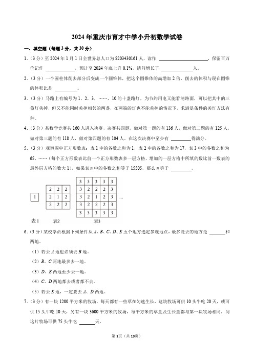 2024年重庆市育才中学小升初数学试卷含解析印刷版