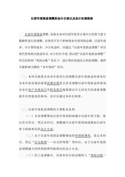 以前年度损益调整的会计分录