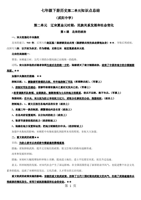 人教部编版 七年级历史下册第二单元 辽宋夏金元时期：民族关系发展和社会变化 知识点总结