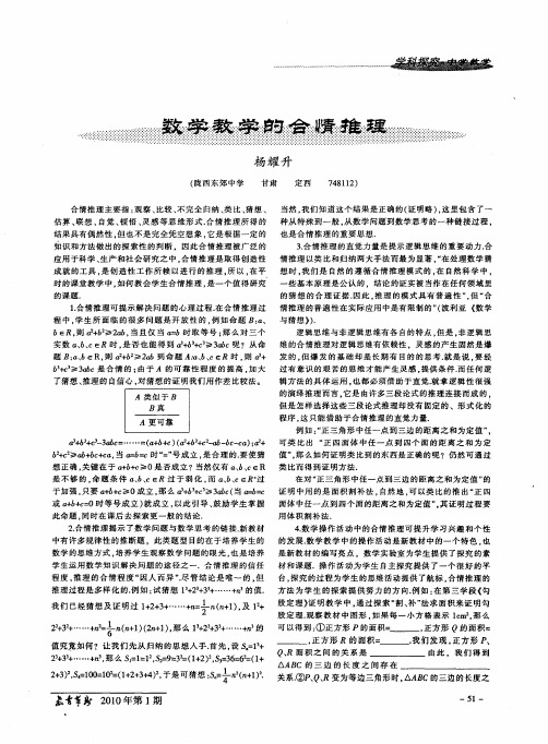 数学教学的合情推理