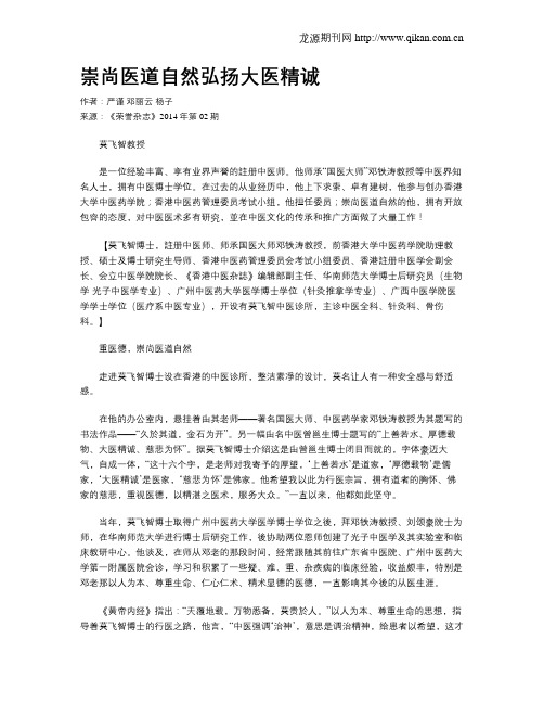 崇尚医道自然弘扬大医精诚