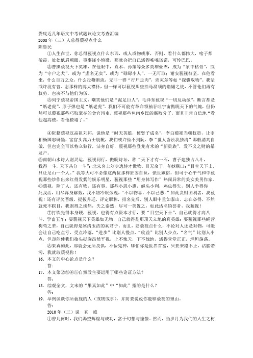 娄底近几年语文中考试题议论文考查汇编答案