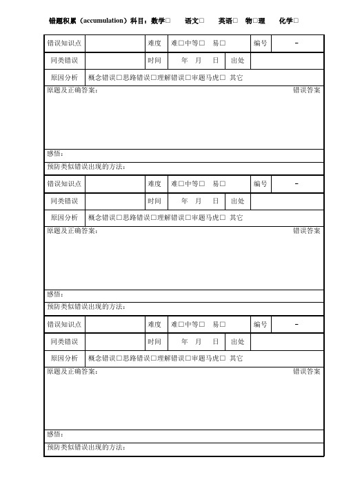 错题本-表格-种