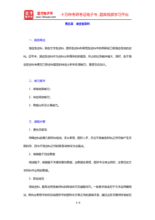 江西省农村信用社公开招聘工作人员考试核心讲义-混合型资料(圣才出品)