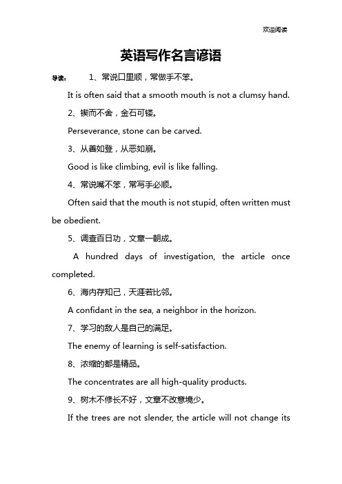 英语写作名言谚语