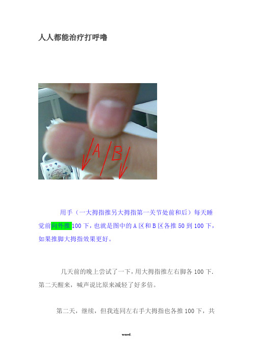 打呼噜的特效疗法#