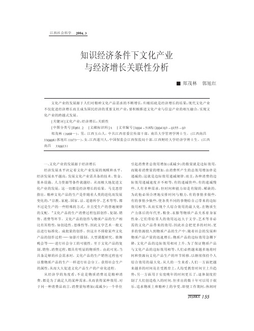 知识经济条件下文化产业与经济增长关联性分析