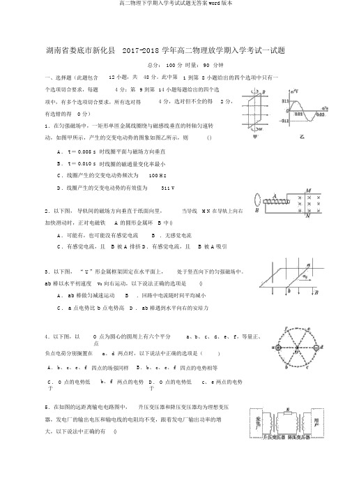 高二物理下学期入学考试试题无答案word版本