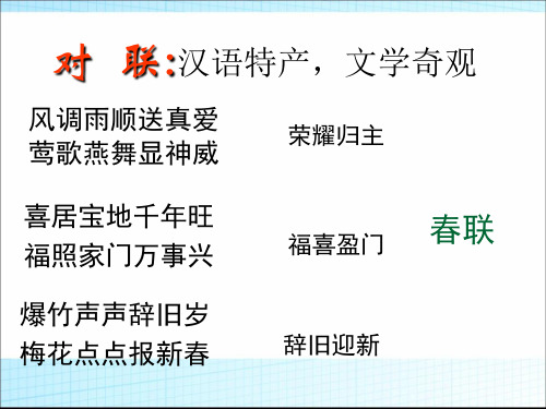 小升初语文知识点专项复习之对联复习+常用歇后语练习大全