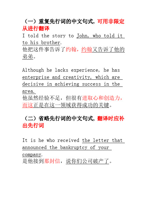 Chapter 6 从句的翻译