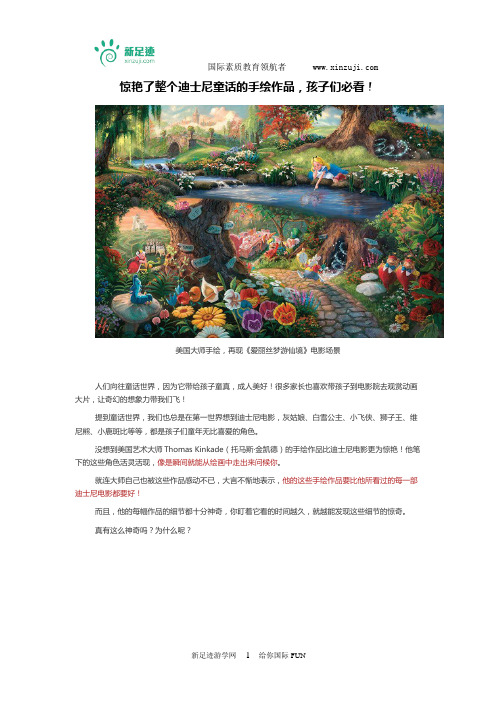 【艺术之旅】惊艳了整个迪士尼童话的手绘作品,孩子们必看!