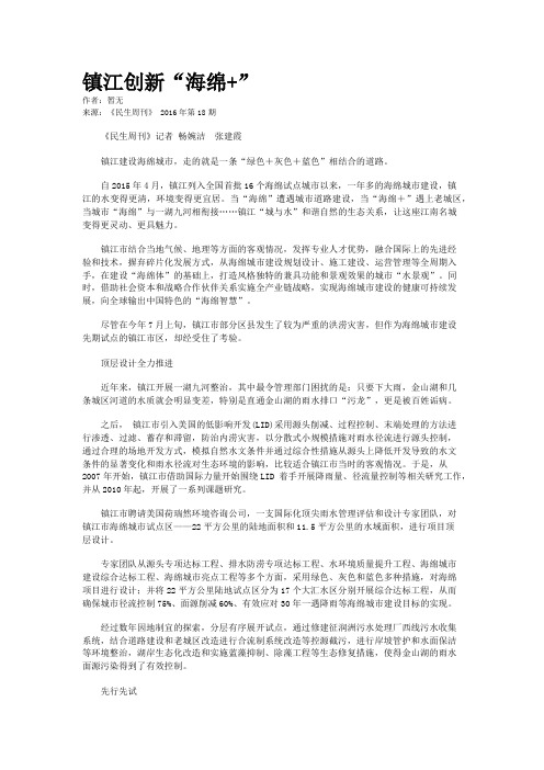 镇江创新“海绵+”