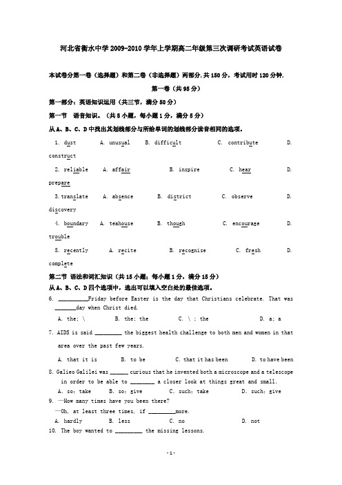 河北省衡水中学2009-2010学年上学期高二年级第三次调研考试英语试卷