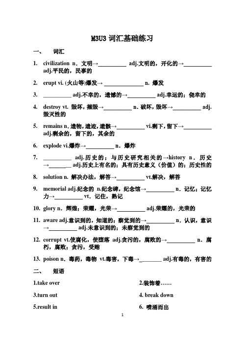 M3U3词汇基础练习