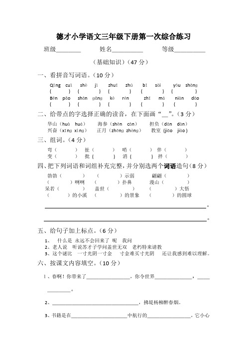 鄂教版三年级下册语文第一二单元试题