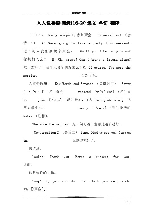 人人说英语(初级)16-20课文 单词 翻译