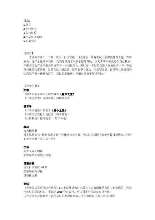 吉林大学考研日语学硕经验贴2019