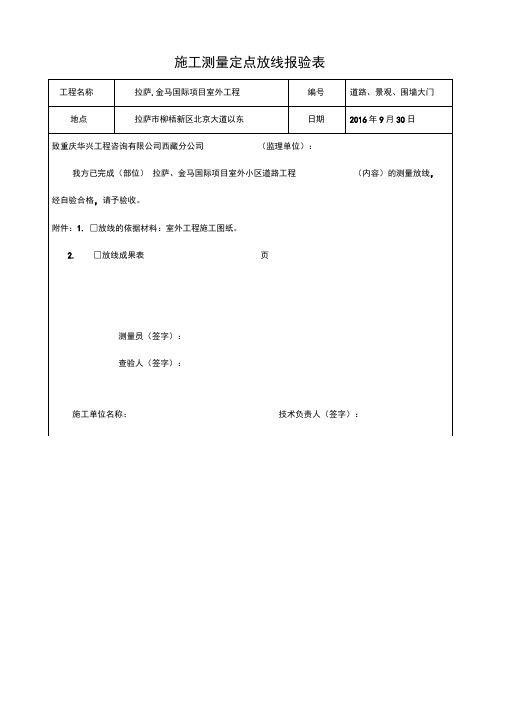 室外工程资料表格资料