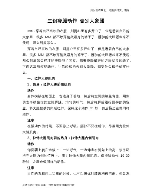 三组瘦腿动作 告别大象腿