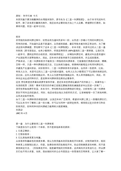 跟劳伦斯学二盖一(1)